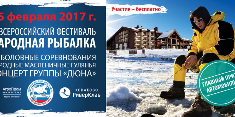 В Конаково пройдет фестиваль "Народная рыбалка"