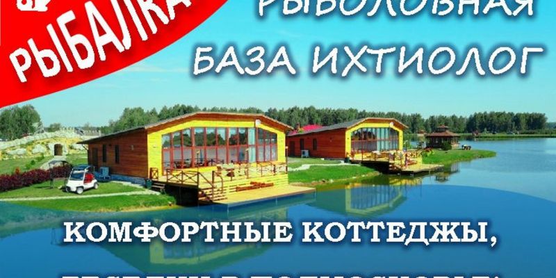 Комфортабельная Рыбалка по Новой Риге. Рыбалка и отдых для всей семьи. 